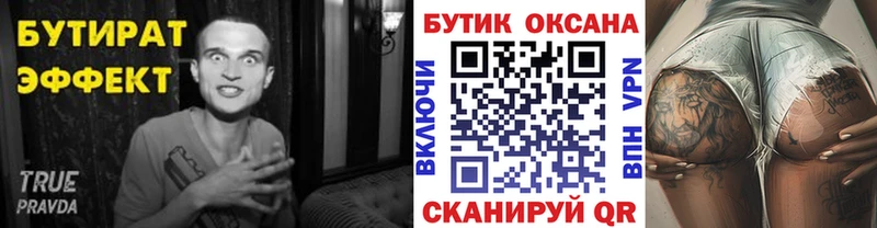 что такое наркотик  Изобильный  Бутират BDO 33% 